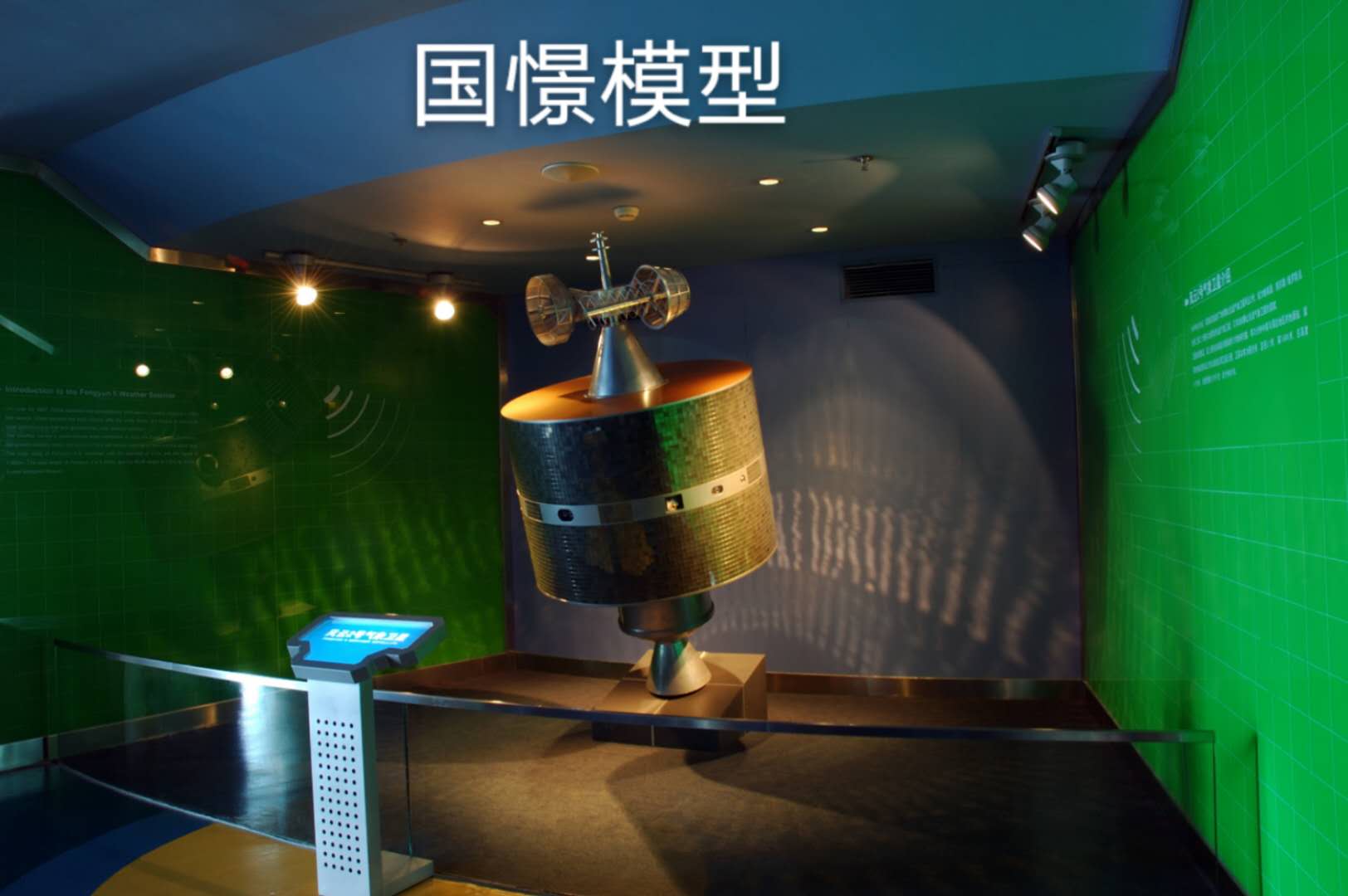 肃宁县航天模型